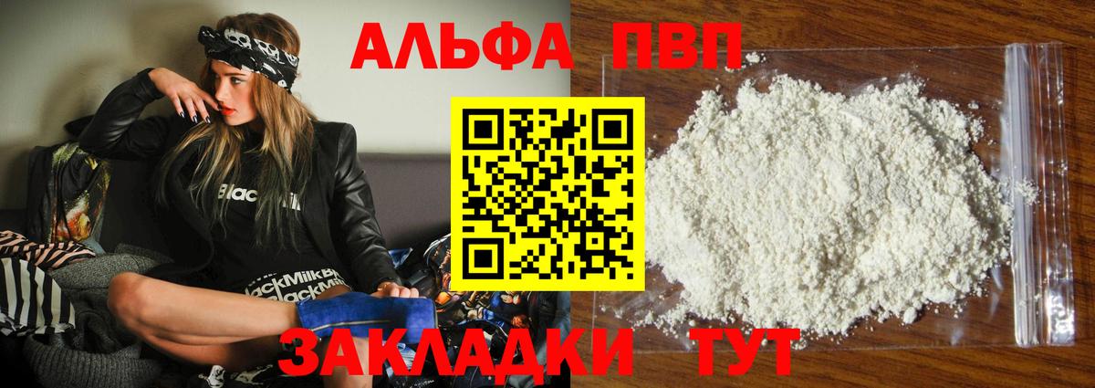 A-PVP СК  A-PVP Соль  Хабаровск  A-PVP кристаллы  цены   Вход с VPN 