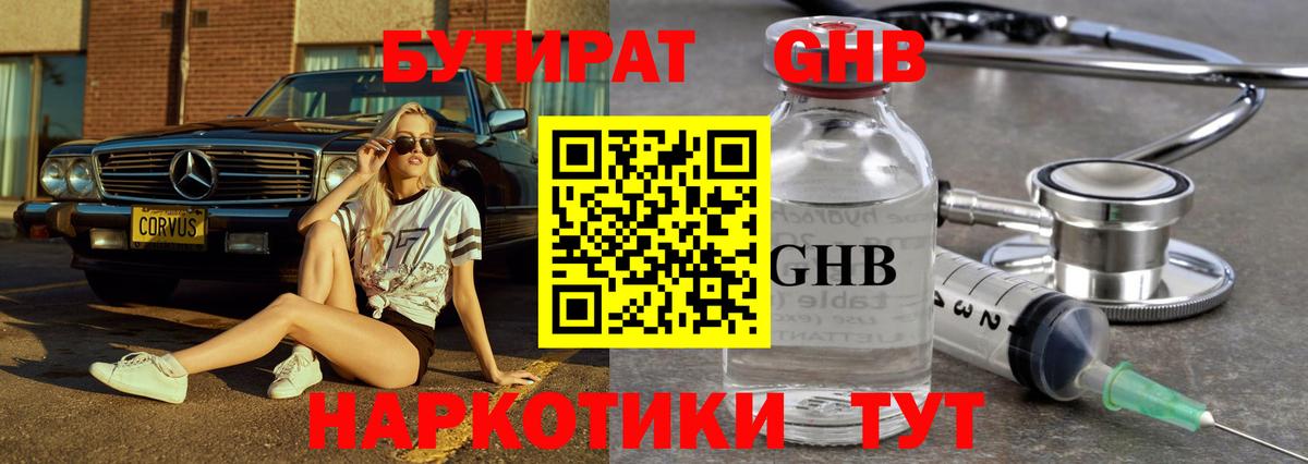 БУТИРАТ 1.4BDO  Бутират  Хабаровск  Вход с VPN 