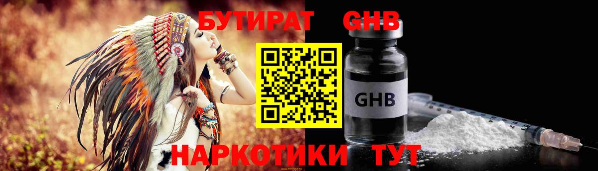 Бутират буратино Хабаровск