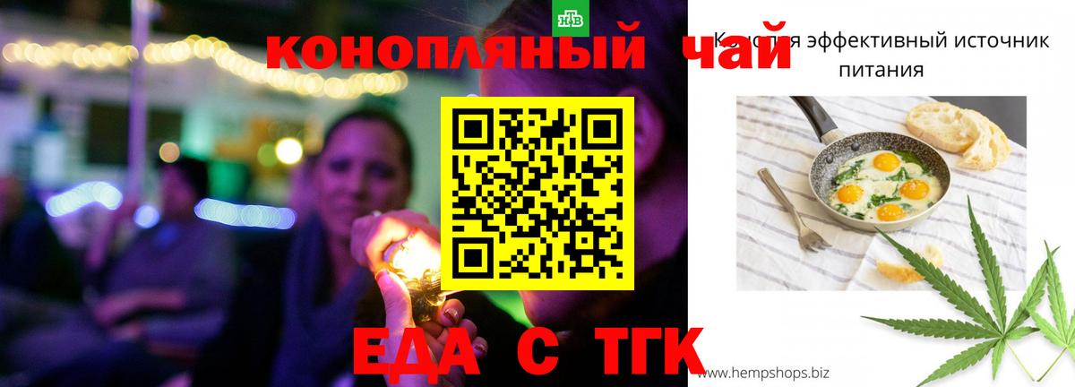 Еда ТГК конопля  Вход с VPN  Хабаровск 