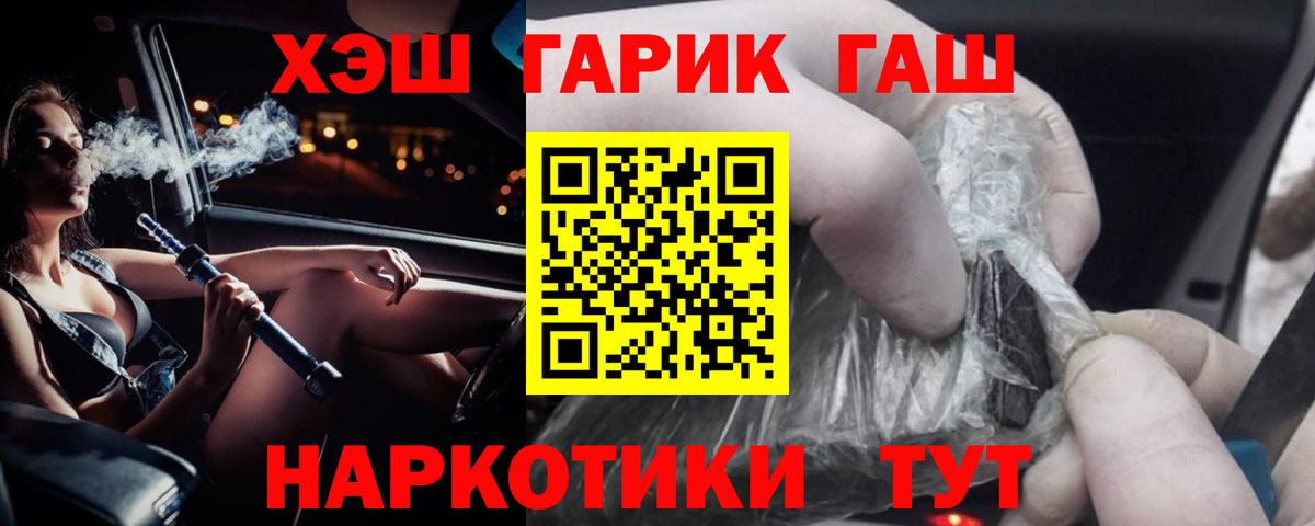 ГАШИШ гашик  ГАШ  Хабаровск  Вход с VPN  ГАШ убойный 
