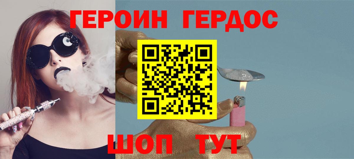 Хабаровск  ГЕРОИН герыч  Героин  Вход с VPN 