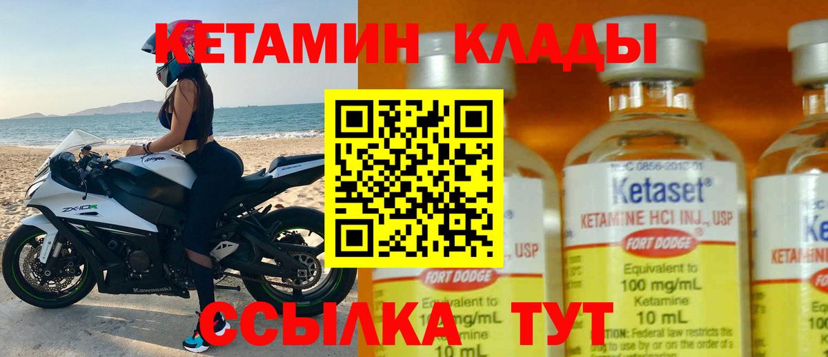 Кетамин VHQ Хабаровск